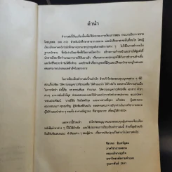 การขายโดยบุคคล MK313 - ผศ.ชีลาพร อินทร์อุดม รูปที่ 9