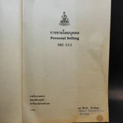 การขายโดยบุคคล MK313 - ผศ.ชีลาพร อินทร์อุดม รูปที่ 8