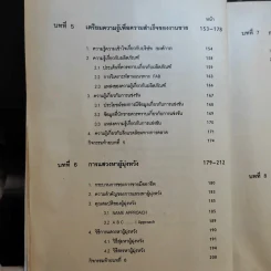 การขายโดยบุคคล MK313 - ผศ.ชีลาพร อินทร์อุดม รูปที่ 13