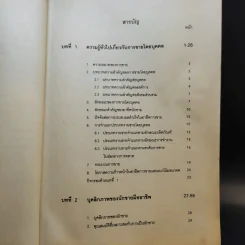 การขายโดยบุคคล MK313 - ผศ.ชีลาพร อินทร์อุดม รูปที่ 10