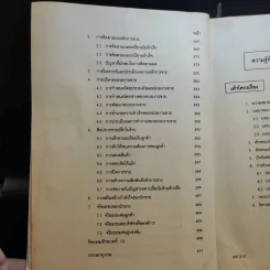 การขายโดยบุคคล MK313 - ผศ.ชีลาพร อินทร์อุดม รูปที่ 17