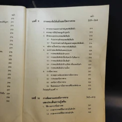 การขายโดยบุคคล MK313 - ผศ.ชีลาพร อินทร์อุดม รูปที่ 16