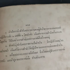 พระราชทานเพลิงศพ นางเพิ่ม เกษมสุวรรณ รูปที่ 13