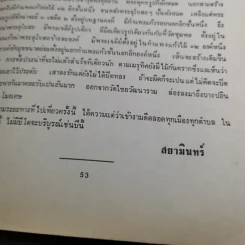 พระราชทานเพลิงศพ หม่อมเจ้านิกรเทวัญ เทวกุล - พระราชหัตถเลขา คราวเสด็จมณฑลฝ่ายเหนือ ในรัชกาลที่ 5 รูปที่ 17