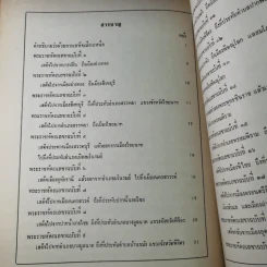 พระราชทานเพลิงศพ หม่อมเจ้านิกรเทวัญ เทวกุล - พระราชหัตถเลขา คราวเสด็จมณฑลฝ่ายเหนือ ในรัชกาลที่ 5 รูปที่ 13