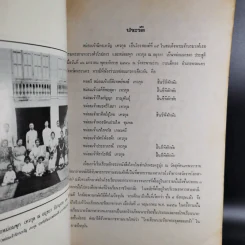 พระราชทานเพลิงศพ หม่อมเจ้านิกรเทวัญ เทวกุล - พระราชหัตถเลขา คราวเสด็จมณฑลฝ่ายเหนือ ในรัชกาลที่ 5 รูปที่ 10