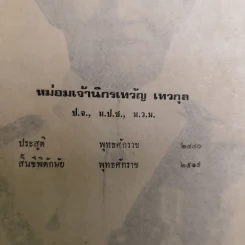 พระราชทานเพลิงศพ หม่อมเจ้านิกรเทวัญ เทวกุล - พระราชหัตถเลขา คราวเสด็จมณฑลฝ่ายเหนือ ในรัชกาลที่ 5 รูปที่ 9