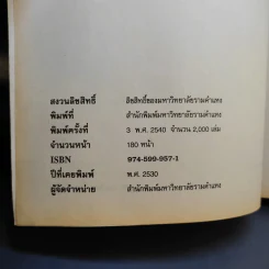 การบริหารการค้าปลีก MK314 - รศ.สมจิตร ล้วนจำเริญ รูปที่ 8