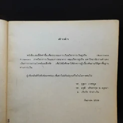 การเงินธุรกิจ Business Finance MB203 รูปที่ 9