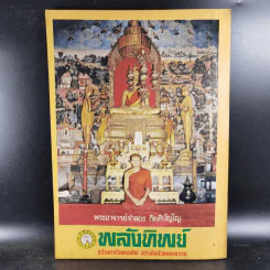 พลังทิพย์ ฉบับที่ 11 รูปที่ 2