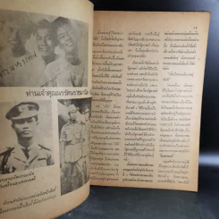 พลังทิพย์ ฉบับที่ 11 รูปที่ 9