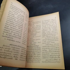 ชาวพุทธ ปีที่ 21 ฉบับที่ 3 ต.ค.2519 รูปที่ 12