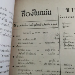 ชาวพุทธ ปีที่ 21 ฉบับที่ 3 ต.ค.2519 รูปที่ 8