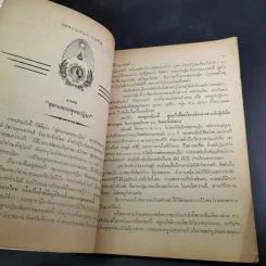 ชาวพุทธ ปีที่ 21 ฉบับที่ 3 ต.ค.2519 รูปที่ 10