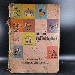 แผนที่ภูมิศาสตร์ - มัธยมศึกษาตอนต้นและตอนปลาย รูปที่ 1