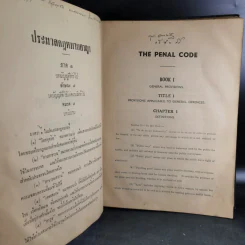 ประมวลกฎหมายอาญา The Penal Code of Thailand รูปที่ 14