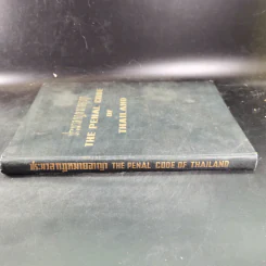 ประมวลกฎหมายอาญา The Penal Code of Thailand รูปที่ 3