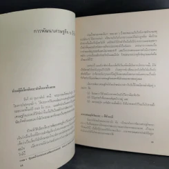 วันคล้ายวันสถาปนากระทรวงพัฒนาการแห่งชาติ 23 พ.ค.2510 รูปที่ 10