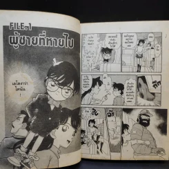 ยอดนักสืบจิ๋วโคนัน ภาคพิเศษ เล่ม 1-14,16,17,18,21 รูปที่ 14