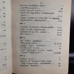 ทางเอก ภาค1-2 - พระปราโมทย์ ปาโมชฺโช รูปที่ 15
