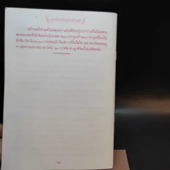 กระโถนข้างธรรมาสน์ ฉบับที่ 106,112,119,120 (มีฉบับ 120 ซ้ำกัน 2 เล่ม) รูปที่ 11