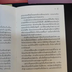 หนังสือธรรมะ ท่านอาจารย์โกเอ็นก้า รวม 5 เล่ม รูปที่ 12