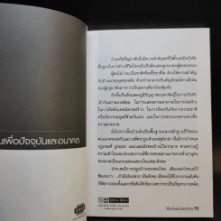 ซื้อบ้านแบบมืออาชีพ - รองศาสตราจารย์ ดร.บัณฑิต จุลาลัย รูปที่ 13