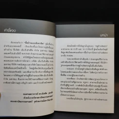 ซื้อบ้านแบบมืออาชีพ - รองศาสตราจารย์ ดร.บัณฑิต จุลาลัย รูปที่ 11