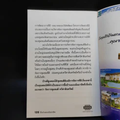 ซื้อบ้านแบบมืออาชีพ - รองศาสตราจารย์ ดร.บัณฑิต จุลาลัย รูปที่ 14