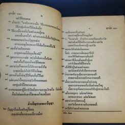 สุภาษิต Proverbs รูปที่ 10