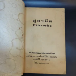 สุภาษิต Proverbs รูปที่ 8
