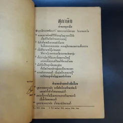 สุภาษิต Proverbs รูปที่ 9