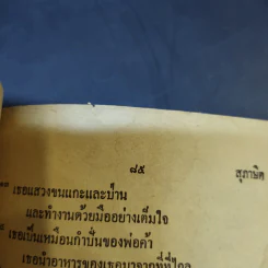 สุภาษิต Proverbs รูปที่ 12