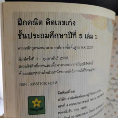 ฝึกคณิต คิดเลขเก่ง ป.5 เล่ม 1 รูปที่ 8