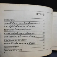 เครื่องหมายการค้าและตรา รูปที่ 11