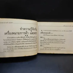 เครื่องหมายการค้าและตรา รูปที่ 14