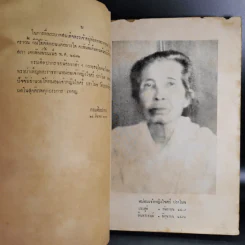 ที่ระลึกงานพระศพ หม่อมเจ้าหญิงไขศรี ปราโมช รูปที่ 11