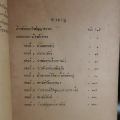 ที่ระลึกงานพระศพ หม่อมเจ้าหญิงไขศรี ปราโมช รูปที่ 12
