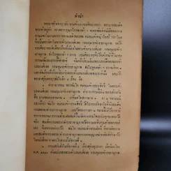 ที่ระลึกงานพระศพ หม่อมเจ้าหญิงไขศรี ปราโมช รูปที่ 9