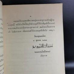 พระราชนิพนธ์เรื่องไกลบ้าน พระราชหัตถเลขา ฉบับที่ 13-16 เล่ม 3 รูปที่ 10