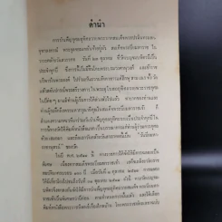 พระราชนิพนธ์เรื่องไกลบ้าน พระราชหัตถเลขา ฉบับที่ 13-16 เล่ม 3 รูปที่ 8