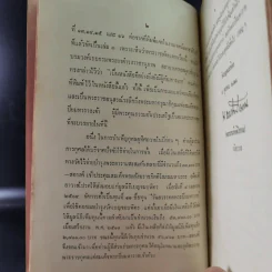 พระราชนิพนธ์เรื่องไกลบ้าน พระราชหัตถเลขา ฉบับที่ 13-16 เล่ม 3 รูปที่ 9