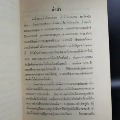 พระราชนิพนธ์เรื่องไกลบ้าน พระราชหัตถเลขา ฉบับที่ 13-16 เล่ม 3 รูปที่ 11
