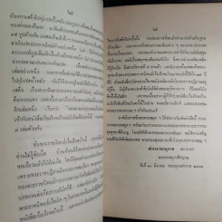 พระราชนิพนธ์เรื่องไกลบ้าน พระราชหัตถเลขา ฉบับที่ 13-16 เล่ม 3 รูปที่ 12