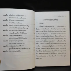 บันทึกปรากฏการณ์ นำโดย พระอรหันต์จี้กง - ทพ. บัญชา ศิริไกร แปลและเรียบเรียง รูปที่ 10