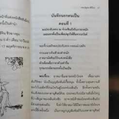 บันทึกปรากฏการณ์ นำโดย พระอรหันต์จี้กง - ทพ. บัญชา ศิริไกร แปลและเรียบเรียง รูปที่ 14