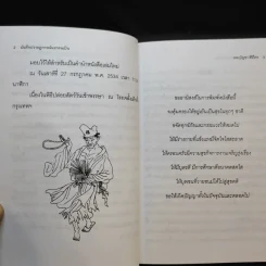 บันทึกปรากฏการณ์ นำโดย พระอรหันต์จี้กง - ทพ. บัญชา ศิริไกร แปลและเรียบเรียง รูปที่ 11