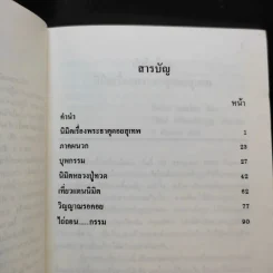 นิมิตพิศวง ของ ไพศาล แสนไชย เล่ม 3 นิมิตหลวงปู่ทวดและพระธาตุดอยสุเทพ รูปที่ 10