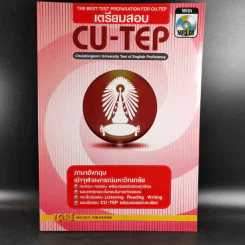 เตรียมสอบ CU-TEP รูปที่ 1