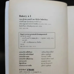 Bakery & I ชีวิต ดนตรี และเบเกอรี่ ผ่านสายตาของสุกี้ รูปที่ 8